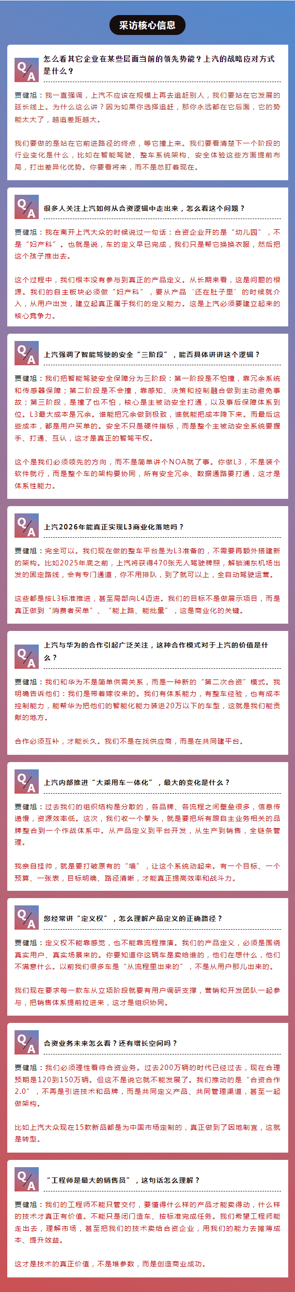 上汽總裁賈健旭：干部既要年輕化，又要能打仗，更要打勝仗
