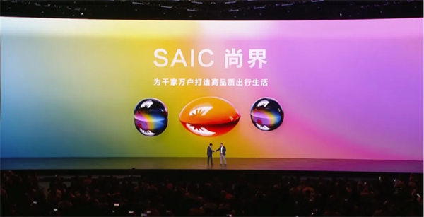 SAIC尚界品牌首次發(fā)布，上汽華為聯(lián)合推出“第五界”