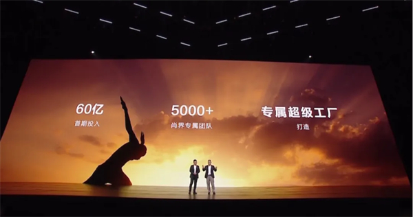 SAIC尚界品牌首次發(fā)布，上汽華為聯(lián)合推出“第五界”