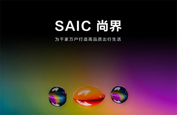四維裂變重構增長邏輯，上汽亮出頭部車企轉型進化新樣本