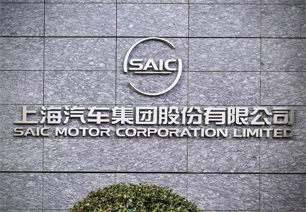 百年汽車行業(yè)轉型 上汽一直在前行路上