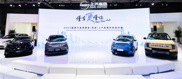 上汽智電軍團(tuán)亮相2025香港車博會(huì)，加速全球化戰(zhàn)略布局