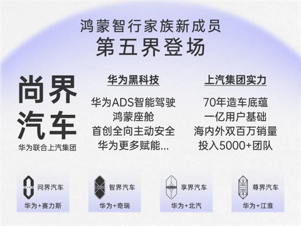 尚界確認(rèn)搭載ADS 4！頂級(jí)智駕+親民價(jià)格，下半年最值得期待的新車來(lái)了