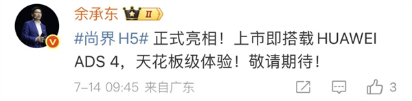 尚界確認(rèn)搭載ADS 4！頂級(jí)智駕+親民價(jià)格，下半年最值得期待的新車來(lái)了
