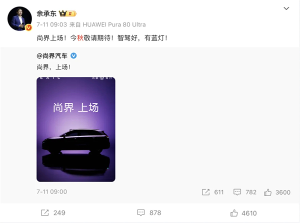 尚界H5官宣，華為、上汽要一起吃掉誰？