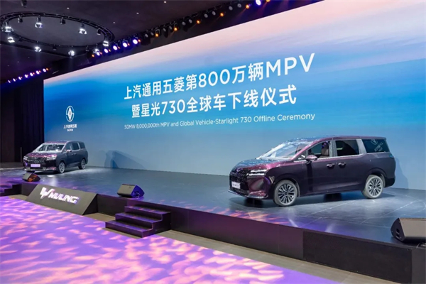 上汽通用五菱第800萬輛MPV下線，星光730全球車發(fā)布