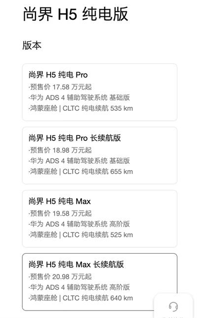 一步到位，16.98萬(wàn)元起，尚界H5公布預(yù)售價(jià)，金秋最熱新車來了！