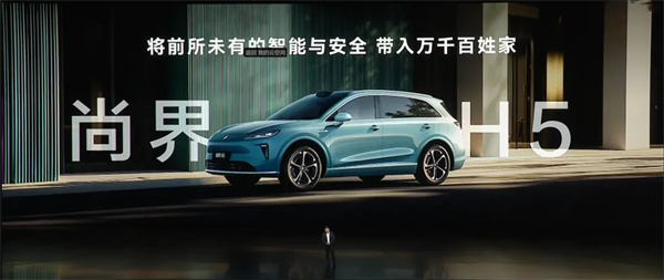 一步到位，16.98萬(wàn)元起，尚界H5公布預(yù)售價(jià)，金秋最熱新車來了！
