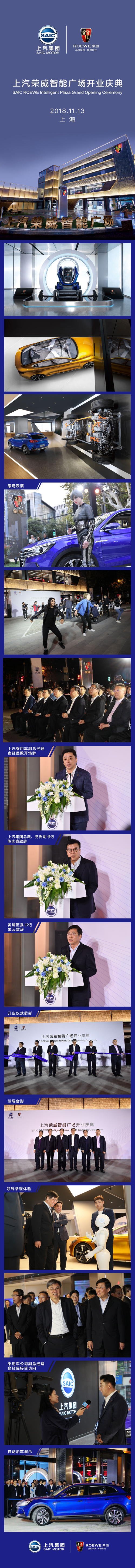 上汽榮威智能廣場(chǎng)開(kāi)門迎客 汽車行業(yè)首個(gè)新零售體系落地成型