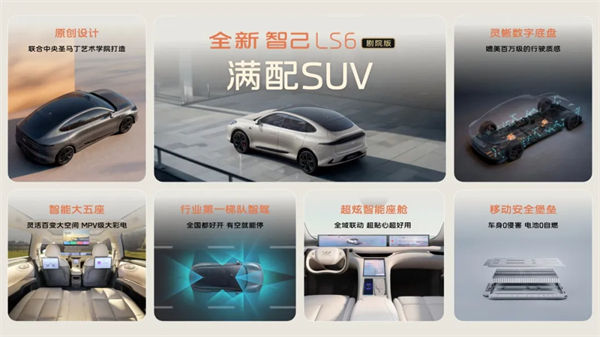 升艙不加價！“滿配SUV”全新智己LS6劇院版上市，權益價21.99萬~28.29萬元