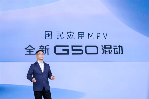 大空間、更省錢、長續(xù)航，“國民家用MPV”上汽大通G50混動MPV開啟預(yù)售，滿足家庭用車、旅游出行等全需求！
