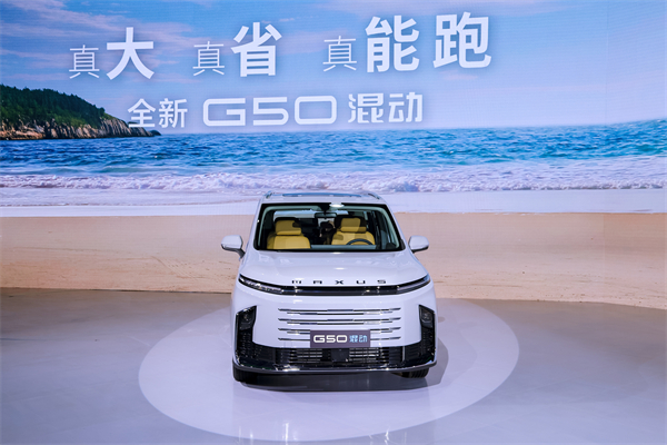 大空間、更省錢、長續(xù)航，“國民家用MPV”上汽大通G50混動MPV開啟預(yù)售，滿足家庭用車、旅游出行等全需求！