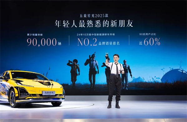 10.98萬(wàn)元起！五菱星光2025款開(kāi)啟預(yù)售，攜手《和平精英》打造年輕人的智能實(shí)戰(zhàn)利器！