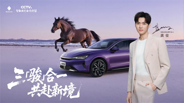 置換一口價(jià)12.58萬元起，寶駿享境攜手寶駿全球品牌代言人龔俊正式上市！