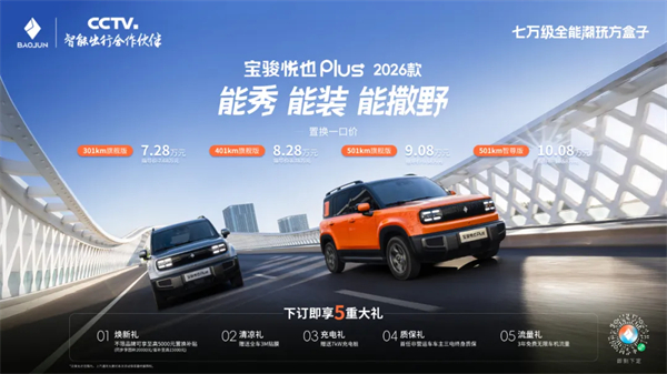大空間方盒子闖入七萬級，寶駿悅也Plus 2026款正式上市！