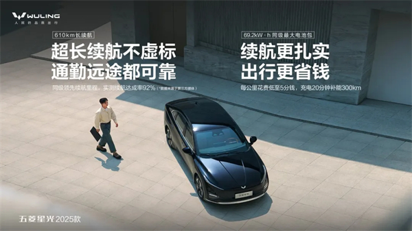 限時(shí)先享置換一口價(jià)！「10萬(wàn)級(jí)600續(xù)航中級(jí)轎車(chē)」五菱星光2025款正式上市！