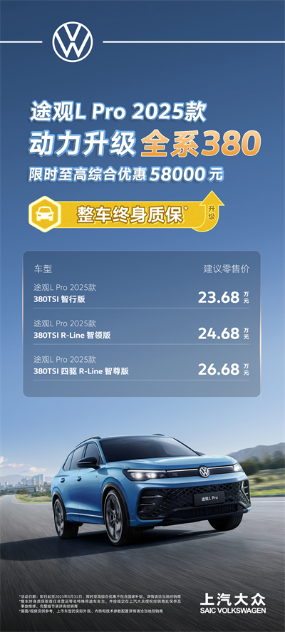 一步到位！2025款途觀L Pro全系高功率，380TSI讓每一程都澎湃！